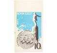 Почтовая марка 10 копеек 1964 года «Памятник стратонавтам» (Без перфорации) (Артикул: P1-0160) — Фото №1