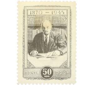 Почтовая марка 50 копеек 1945 года «75 лет со дня рождения Ленина — За рабочим столом» — Фото №1