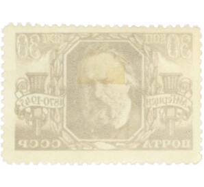 Почтовая марка 30 копеек 1945 года «75 лет со дня смерти Герцена» — Фото №2