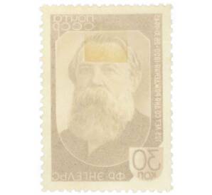 Почтовая марка 30 копеек 1945 года «125 лет со дня рождения Фридриха Энгельса» — Фото №2