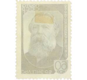 Почтовая марка 60 копеек 1945 года «125 лет со дня рождения Фридриха Энгельса» — Фото №2