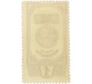 Почтовая марка 1 рубль 1945 года «Медаль материнства» — Фото №2