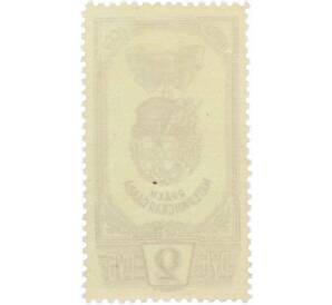 Почтовая марка 2 рубля 1945 года «Орден Материнская слава» — Фото №2