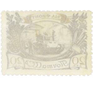 Почтовая марка 20 копеек 1945 года «Тыл фронту — Танк у заводских ворот» — Фото №2