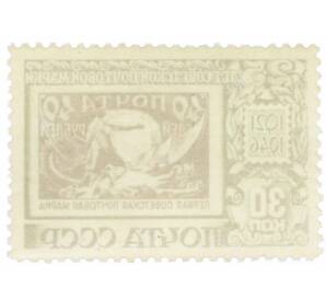 Почтовая марка 30 копеек 1946 года «25 лет первой советской почтовой марке» — Фото №2