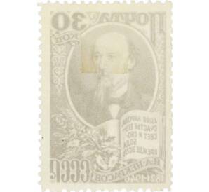 Почтовая марка 30 копеек 1946 года «125 лет со дня рождения Некрасова» — Фото №2