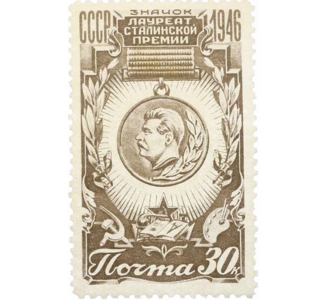 Почтовая марка 30 копеек 1946 года «Почетный знак Лауреата Сталинской премии» (Артикул: P1-0187) — Фото №1