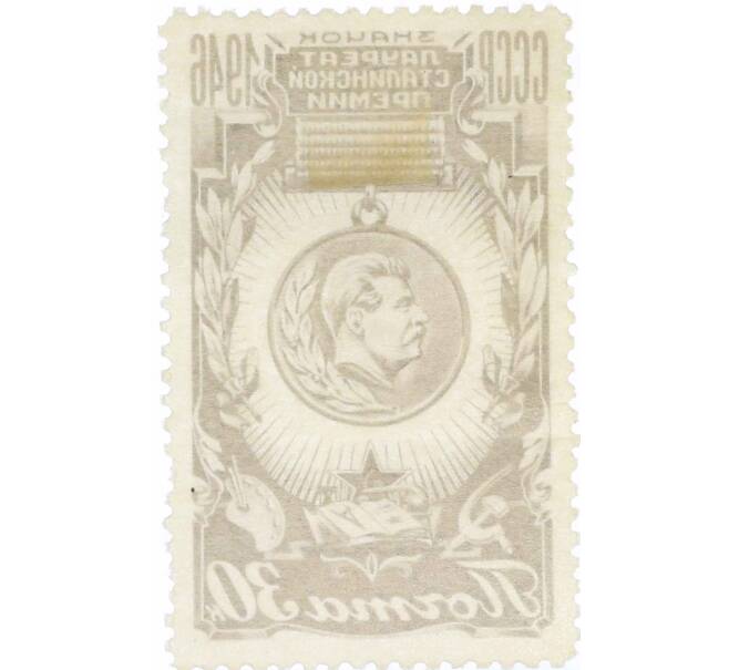 Почтовая марка 30 копеек 1946 года «Почетный знак Лауреата Сталинской премии» (Артикул: P1-0187) — Фото №2