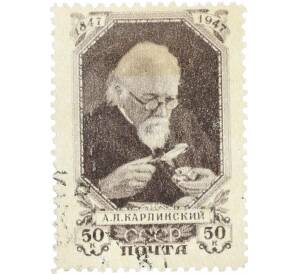 Почтовая марка 50 копеек 1947 года «100 лет со дня рождения академика Карпинского» — Фото №1