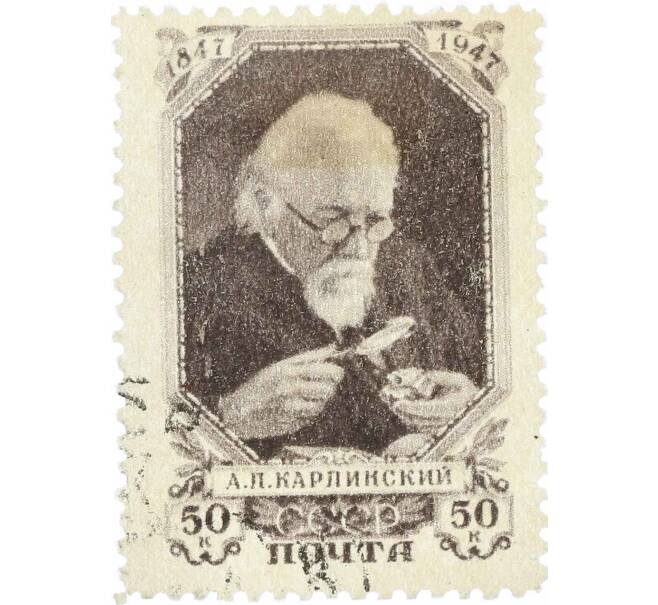 Почтовая марка 50 копеек 1947 года «100 лет со дня рождения академика Карпинского» (Артикул: P1-0191) — Фото №1