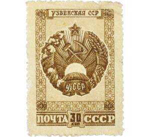 Почтовая марка 30 копеек 1947 года «Герб Узбекской ССР» — Фото №1