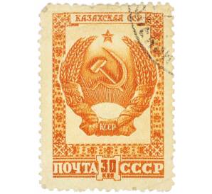 Почтовая марка 30 копеек 1947 года «Герб Казахской ССР» — Фото №1
