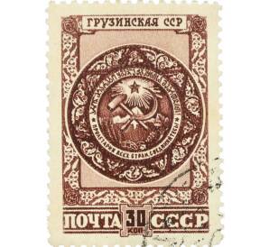 Почтовая марка 30 копеек 1947 года «Герб Грузинской ССР» — Фото №1