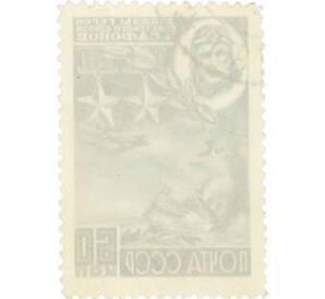 Почтовая марка 60 копеек 1944 года «Дважды Герой Советского Союза летчик Сафонов» — Фото №2