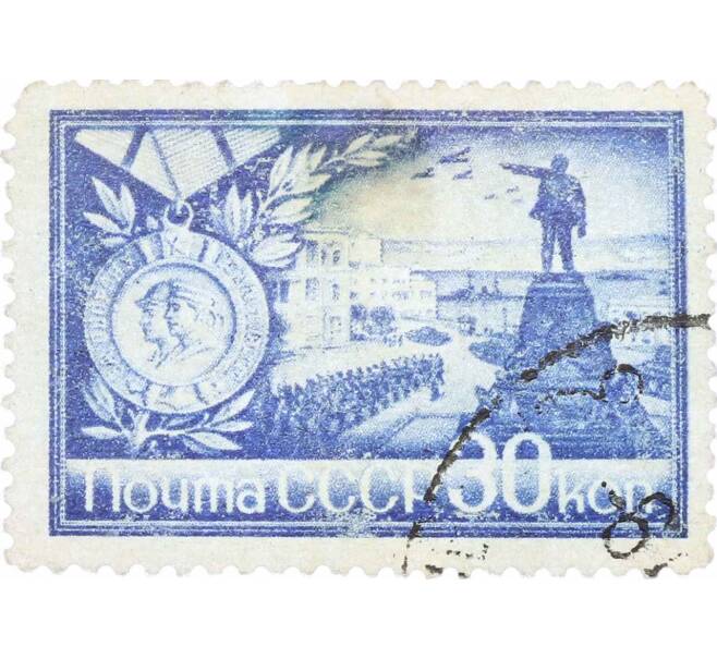 Почтовая марка 30 копеек 1944 года «Города герои — Севастополь» (Артикул: P1-0203) — Фото №1