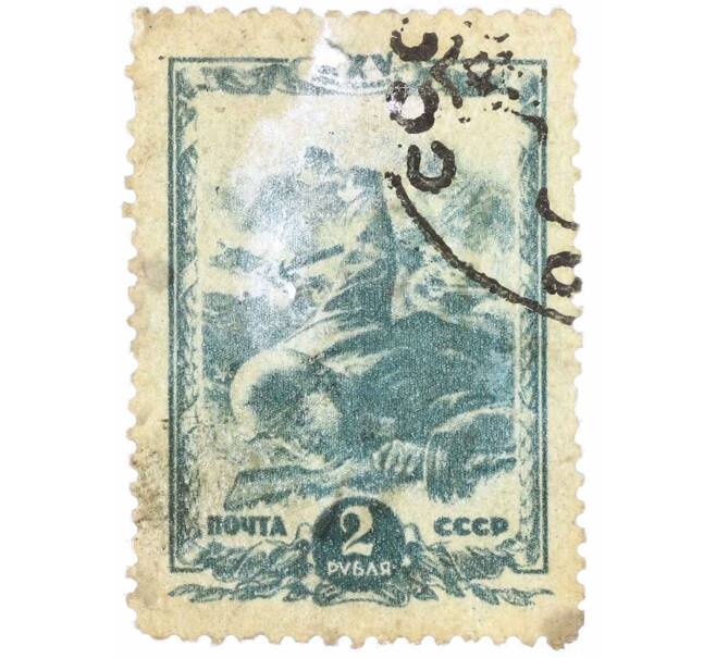 Почтовая марка 2 рубля 1943 года «25-летие Комсомола — Боец с гранатой» (Артикул: P1-0204) — Фото №1
