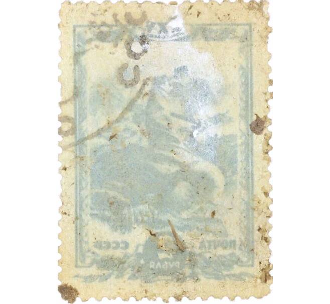 Почтовая марка 2 рубля 1943 года «25-летие Комсомола — Боец с гранатой» (Артикул: P1-0204) — Фото №2