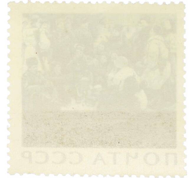 Почтовая марка 4 копейки 1965 года «Отдых после боя» (Артикул: P1-0207) — Фото №2