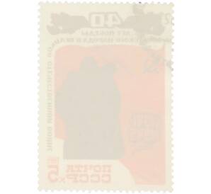 Почтовая марка 5 копеек 1985 года «40 лет победы — Статуя советского воина-освободителя» — Фото №2