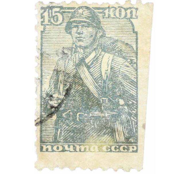 Почтовая марка 15 копеек 1947 года (Артикул: P1-0214) — Фото №1