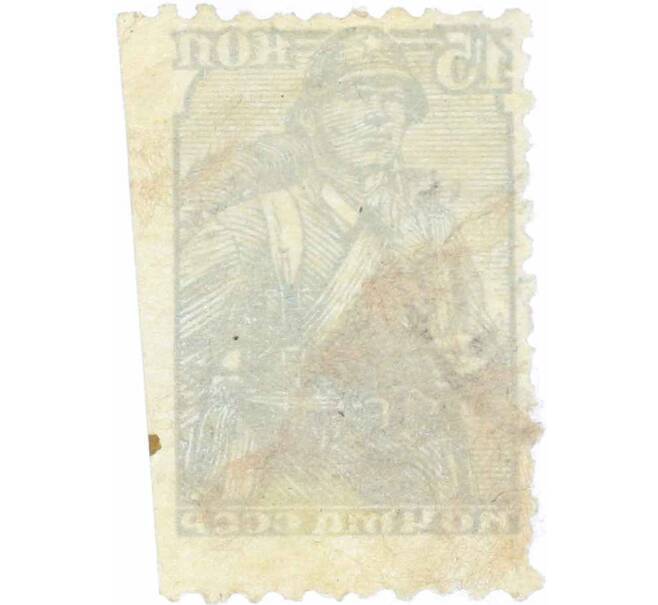 Почтовая марка 15 копеек 1947 года (Артикул: P1-0214) — Фото №2