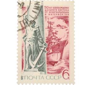 Почтовая марка 6 копеек 1972 года «100 лет Владивостоку» — Фото №1