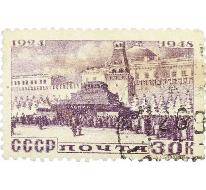 Почтовая марка 30 копеек 1948 года «Мавзолей Ленина» (Артикул: P1-0222) — Фото №1