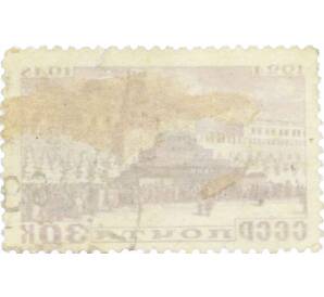 Почтовая марка 30 копеек 1948 года «Мавзолей Ленина» — Фото №2