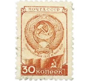 Почтовая марка 30 копеек 1948 года «Герб и флаг» — Фото №1