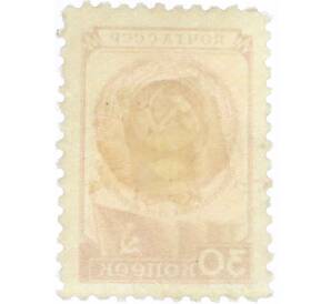 Почтовая марка 30 копеек 1948 года «Герб и флаг» — Фото №2