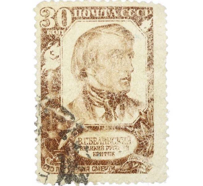 Почтовая марка 30 копеек 1948 года «100 лет со дня смерти Белинского» (Артикул: P1-0238) — Фото №1