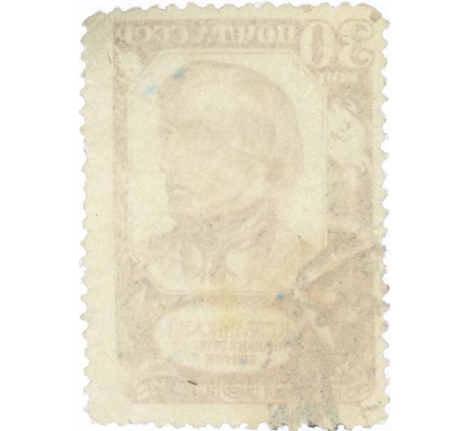 Почтовая марка 30 копеек 1948 года «100 лет со дня смерти Белинского» (Артикул: P1-0238) — Фото №2