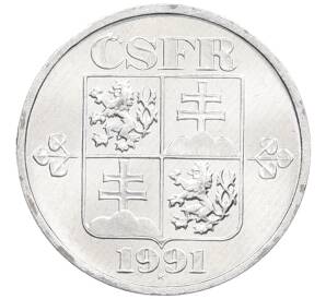 5 геллеров 1991 года Чехословакия — Фото №1