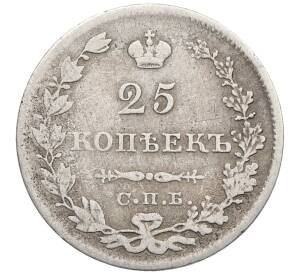 25 копеек 1829 года СПБ НГ — Фото №2