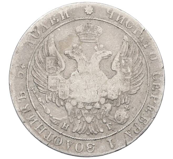 Монета 25 копеек 1833 года СПБ НГ (Артикул: K12-64183) — Фото №2