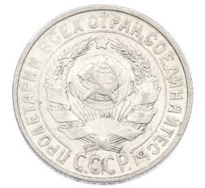 15 копеек 1928 года — Фото №2