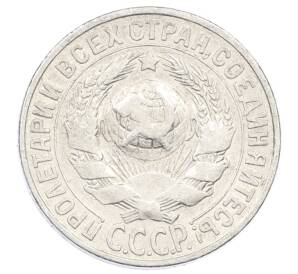 15 копеек 1928 года — Фото №2