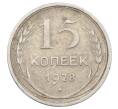 Монета 15 копеек 1928 года (Артикул: M1-63465) — Фото №1