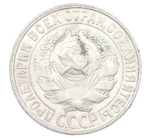 15 копеек 1929 года