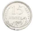 Монета 15 копеек 1929 года (Артикул: M1-63479) — Фото №1