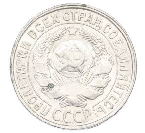 15 копеек 1929 года