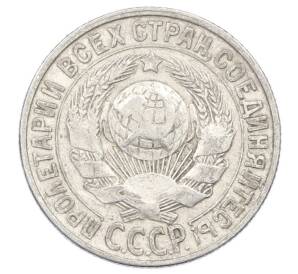 15 копеек 1929 года