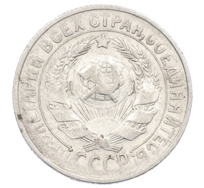 Монета 15 копеек 1929 года (Артикул: M1-63483) — Фото №2