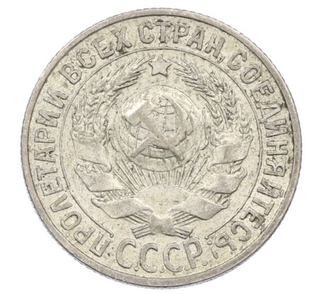 Монета 15 копеек 1929 года (Артикул: M1-63486) — Фото №2