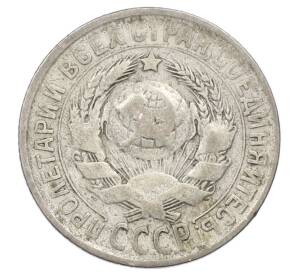 15 копеек 1929 года