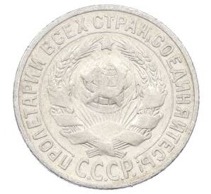 15 копеек 1927 года — Фото №2