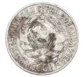 Монета 15 копеек 1927 года (Артикул: M1-63497) — Фото №2