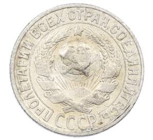 15 копеек 1927 года — Фото №2