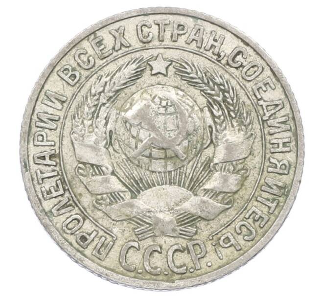 Монета 15 копеек 1927 года (Артикул: M1-63512) — Фото №2