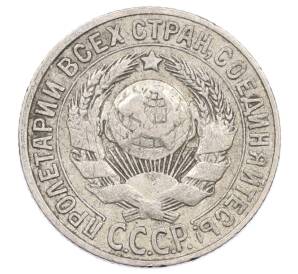 15 копеек 1927 года